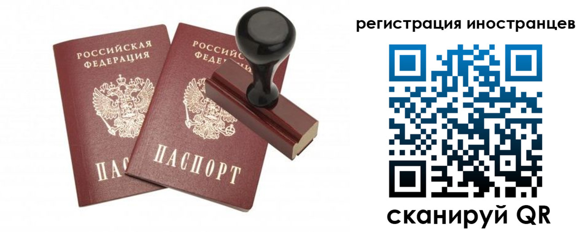 временная регистрация 2025 в Бакале